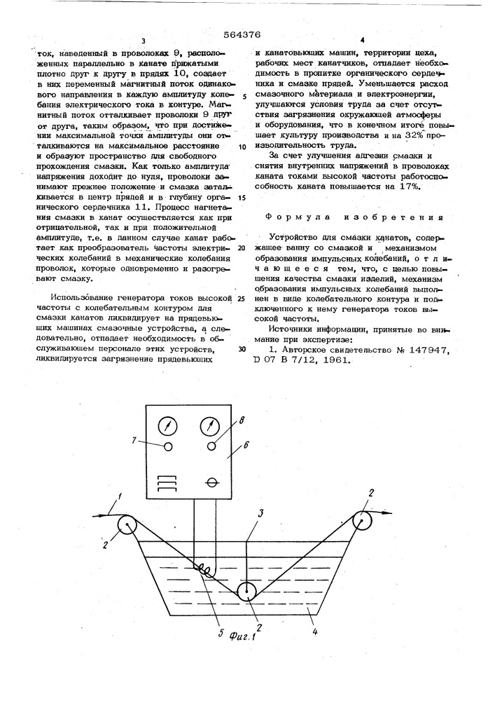 Устройство для смазки канатов (патент 564376)