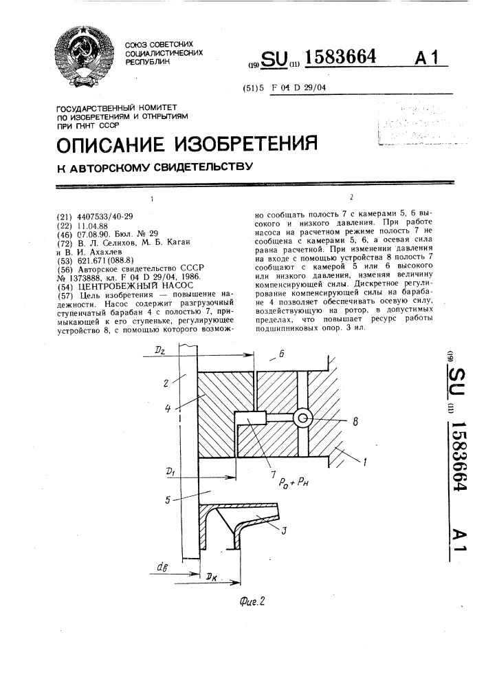 Центробежный насос (патент 1583664)