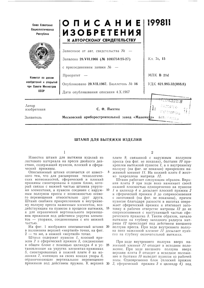 Патент ссср  199811 (патент 199811)