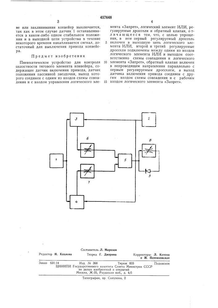Пневматическое устройство для контроля целостности тягового элемента конвейера (патент 457648)