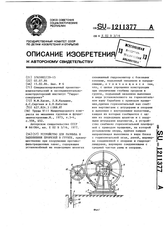 Устройство для разлива и заполнения прорезей в грунте (патент 1211377)