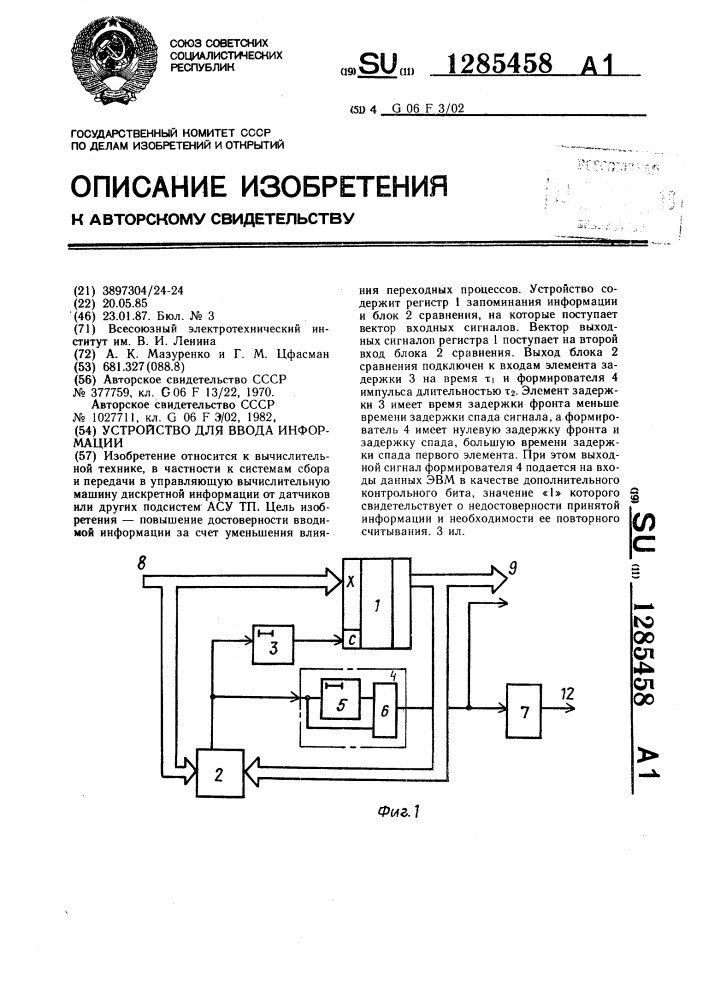 Устройство для ввода информации (патент 1285458)