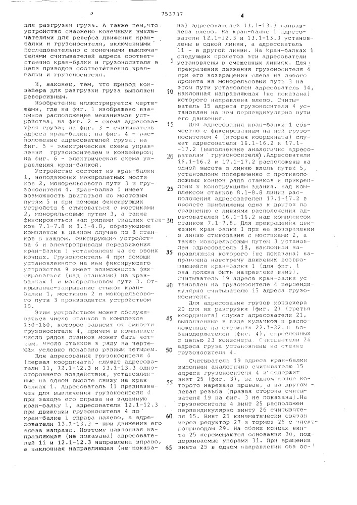 Устройство для распределения грузов по местам назначения (патент 753737)