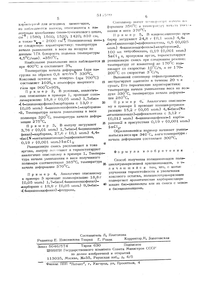 Способ получения полицианамидов (патент 517599)