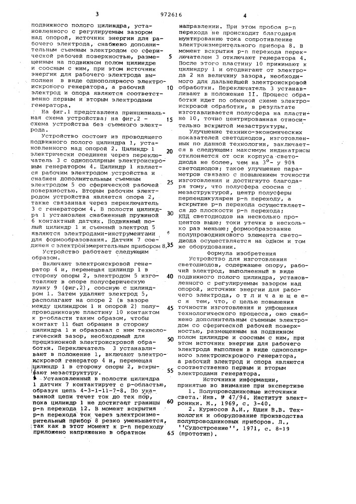 Устройство для изготовления светодиодов (патент 972616)