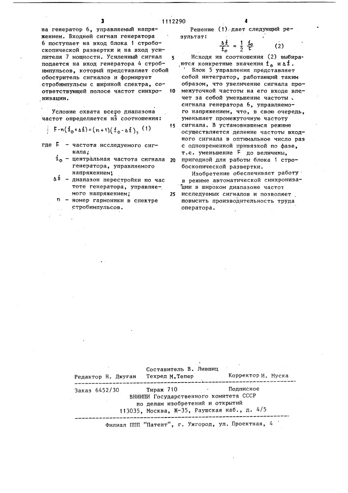 Устройство для автоматической синхронизации развертки стробоскопического осциллографа (патент 1112290)