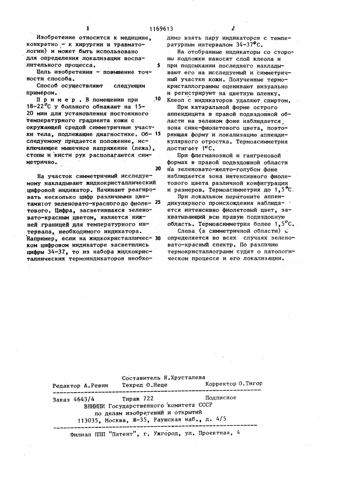 Способ определения локализации воспалительного процесса (патент 1169613)