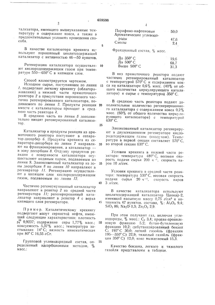 Способ каталитического кретинга тяжелого нефтяного сырья (патент 659598)