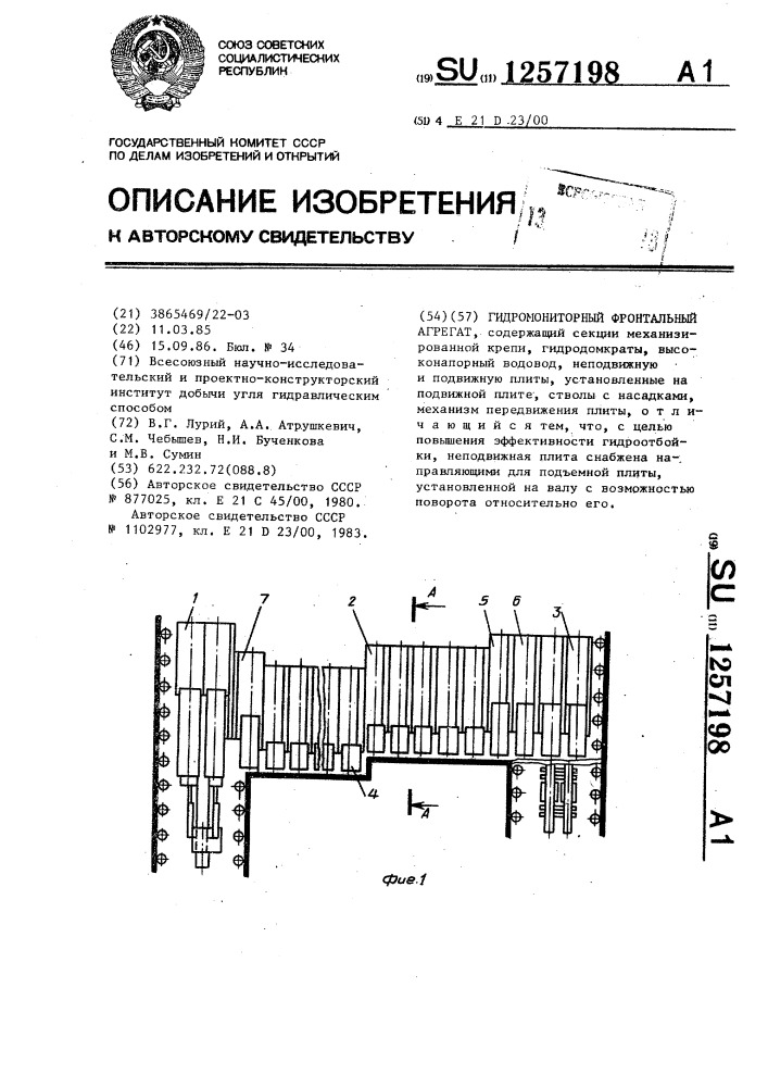 Гидромониторный фронтальный агрегат (патент 1257198)