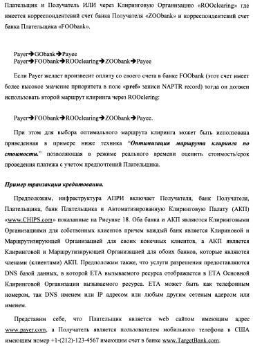 Способ и система идентификации транзакционных счетов и обмена транзакционными сообщениями между сторонами проведения транзакции (патент 2464637)