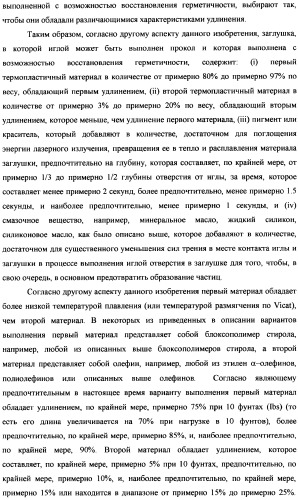 Пузырек для медикамента, снабженный крышкой, выполненной с возможностью герметизации под действием тепла, и устройство и способ для заполнения пузырька (патент 2376220)