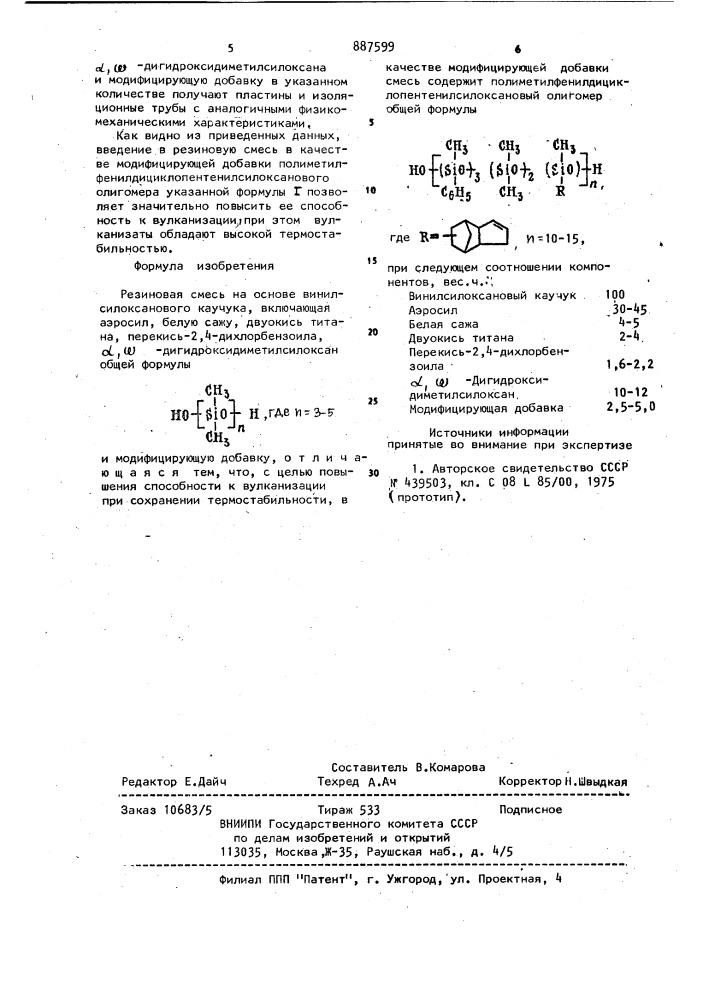 Резиновая смесь на основе винилсилоксанового каучука (патент 887599)