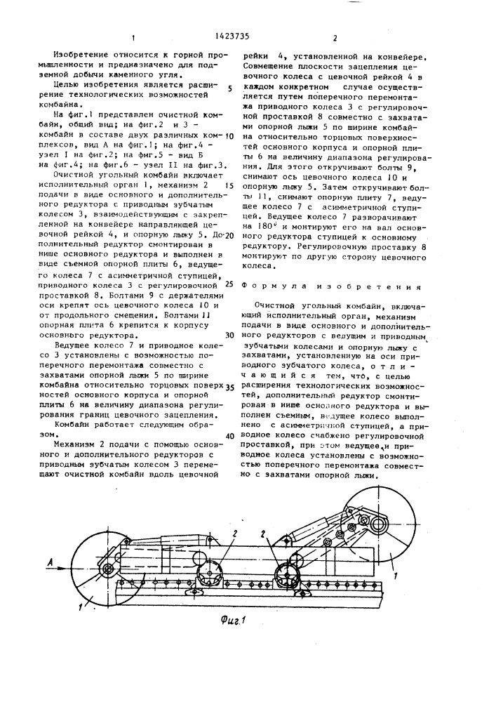 Очистной угольный комбайн (патент 1423735)
