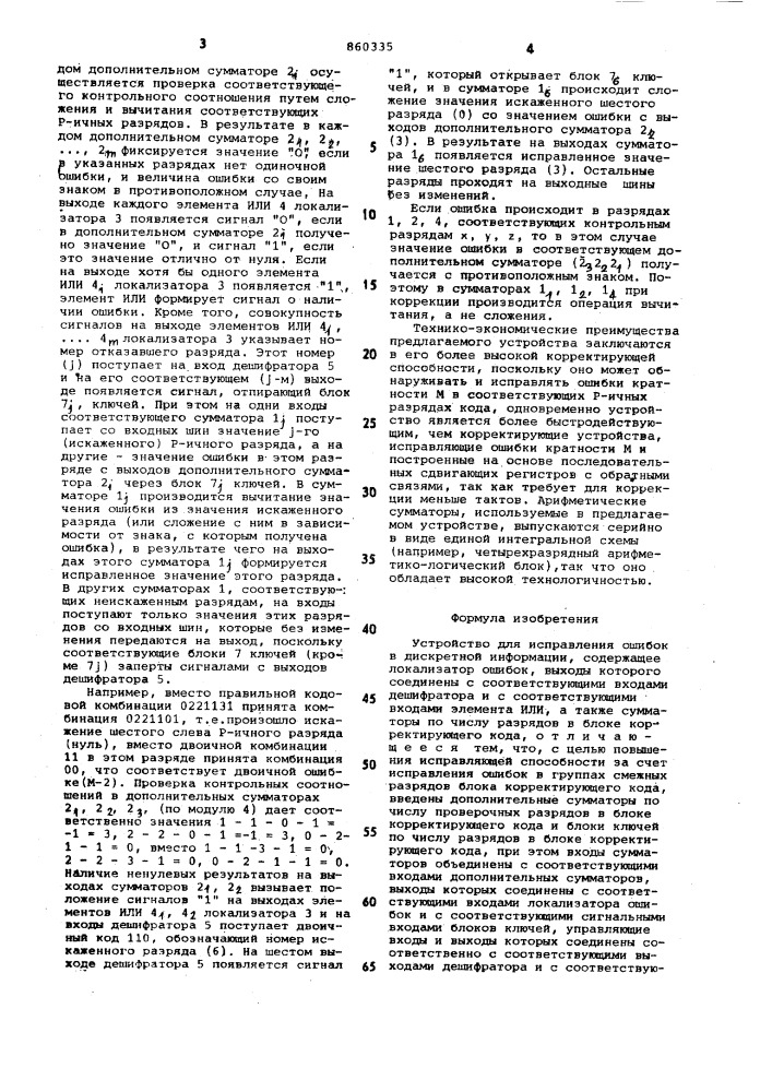 Устройство для исправления ошибок в дискретной информации (патент 860335)