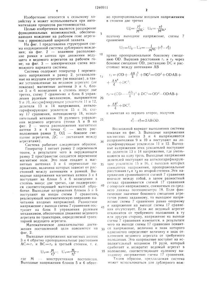 Индукционная система дублерного вождения машинно-тракторных агрегатов (патент 1246911)