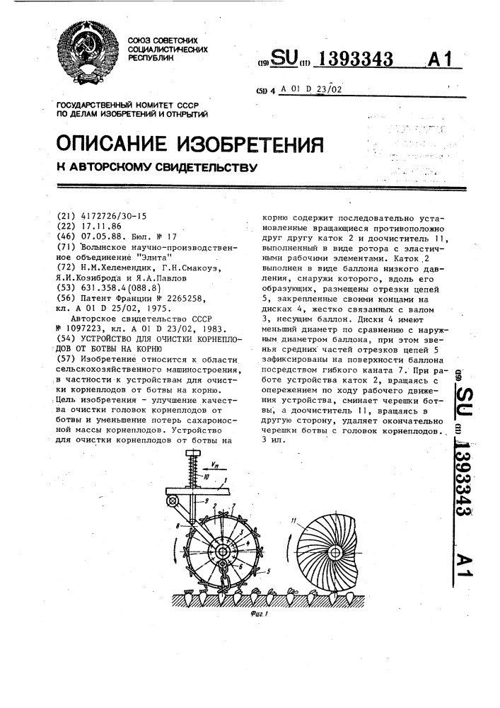 Устройство для очистки корнеплодов от ботвы на корню (патент 1393343)