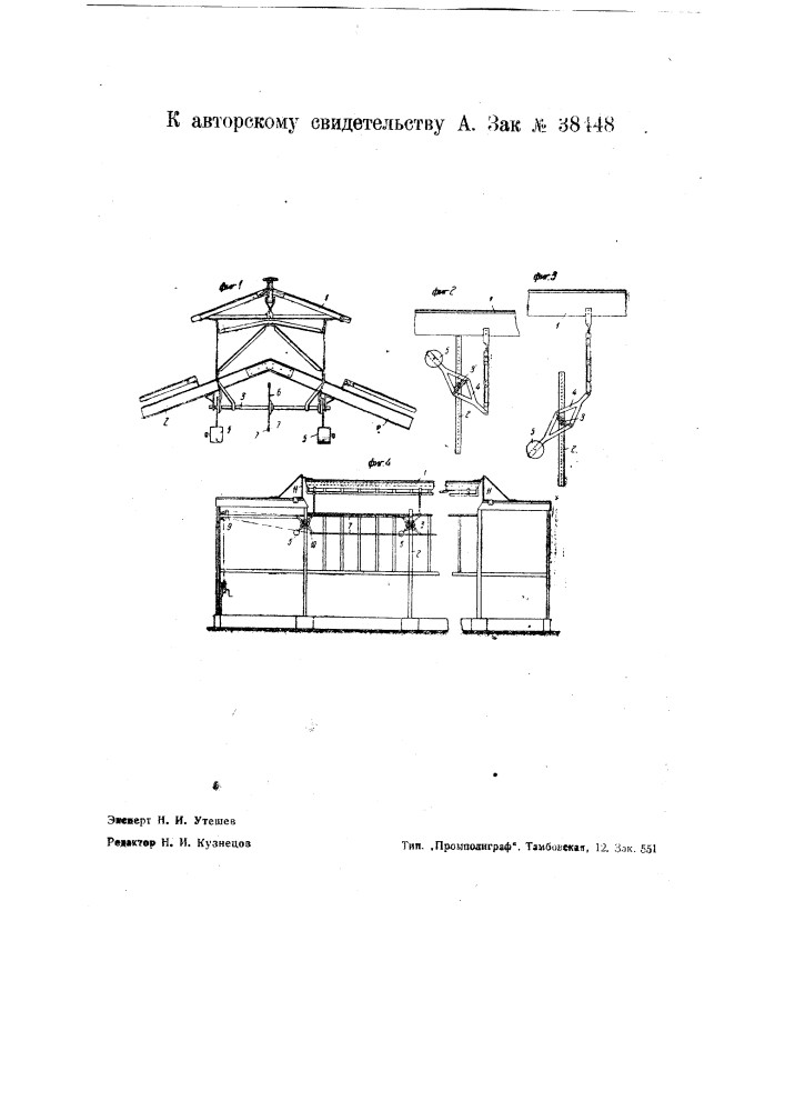 Подъемное приспособление для вентиляционных крыш парников (патент 38448)