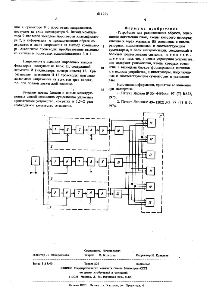 Устройство для распознавания образов (патент 611225)