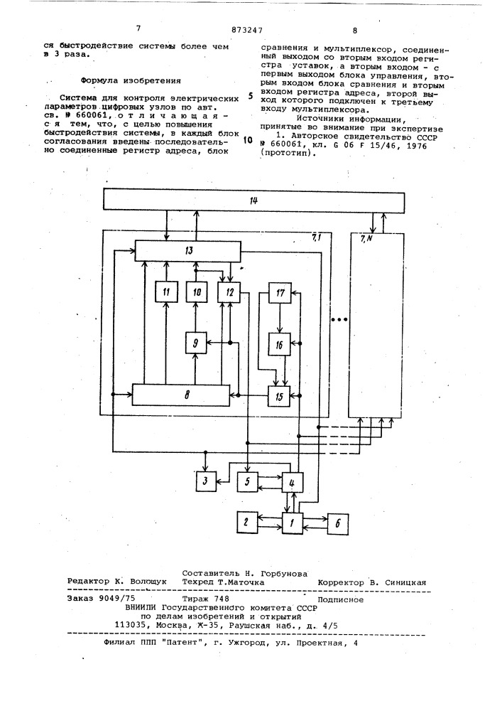 Система для контроля электрических параметров цифровых узлов (патент 873247)