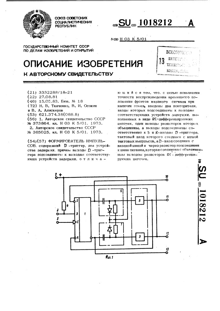 Формирователь импульсов (патент 1018212)