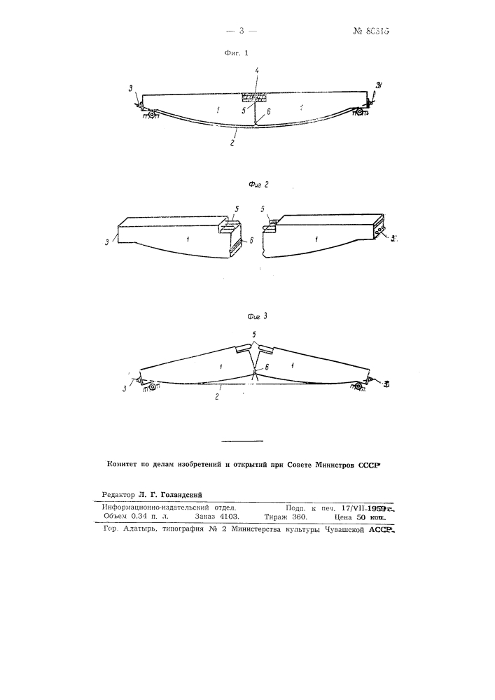 Способ изготовления предварительно напряженных железобетонных балок (патент 80316)