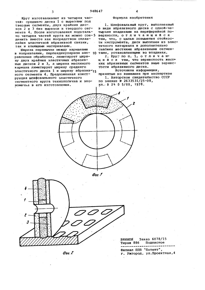 Шлифовальный круг (патент 948647)