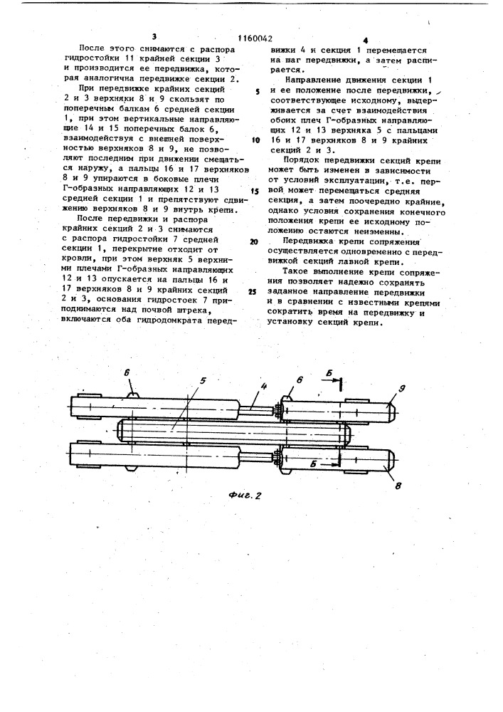 Механизированная крепь сопряжения (патент 1160042)