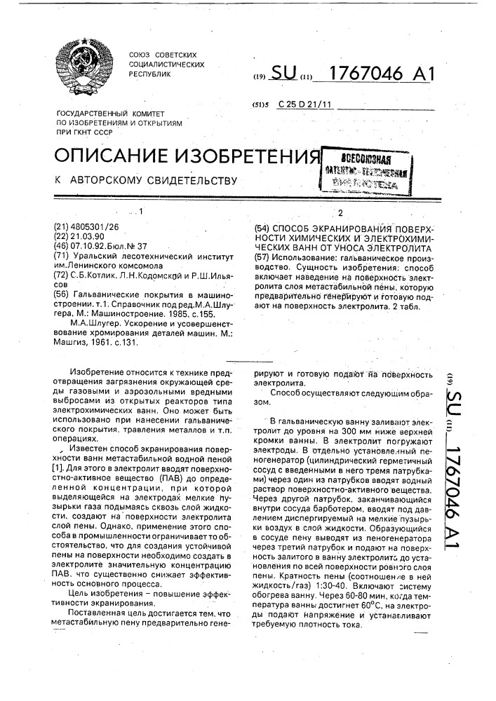 Способ извлечения вольфрама из слабокислых водных растворов поливольфрамата натрия (патент 1767002)