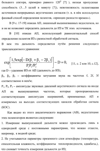 Акустический локатор (патент 2374665)