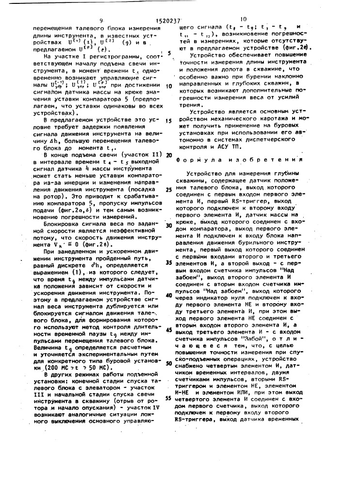 Устройство для измерения глубины скважины (патент 1520237)