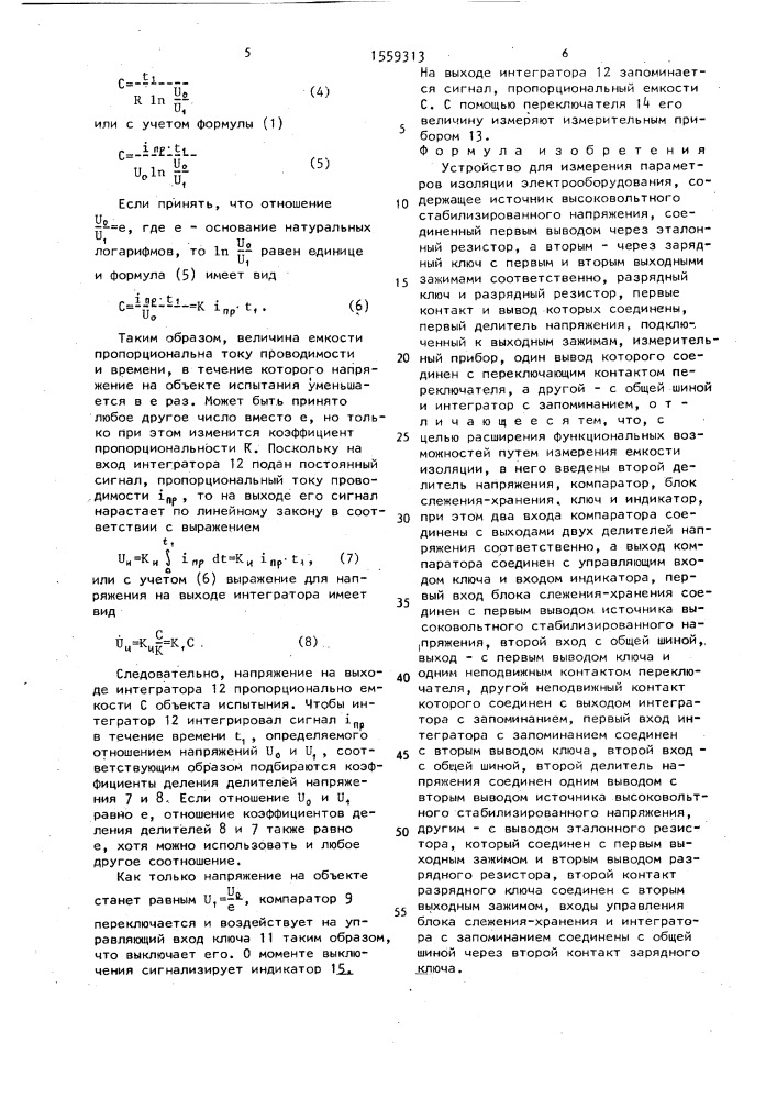 Устройство для измерения параметров изоляции электрооборудования (патент 1559313)