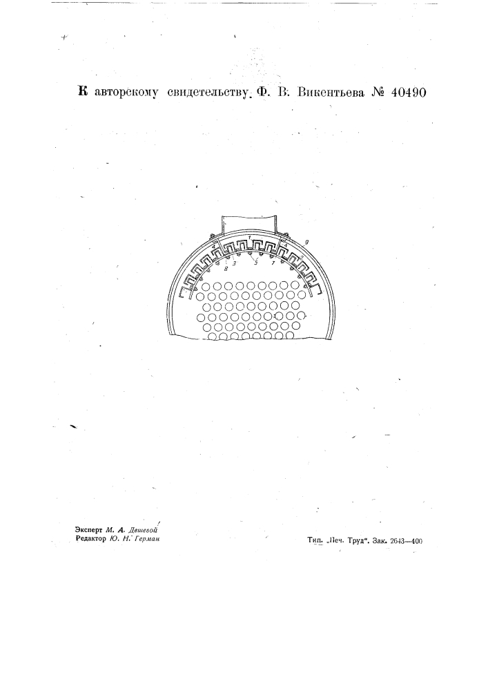 Искроуловитель для локомобилей (патент 40490)