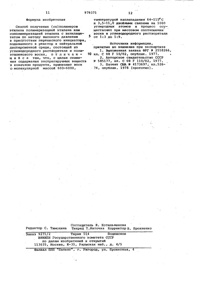 Способ получения(со)полимеров этилена (патент 979371)