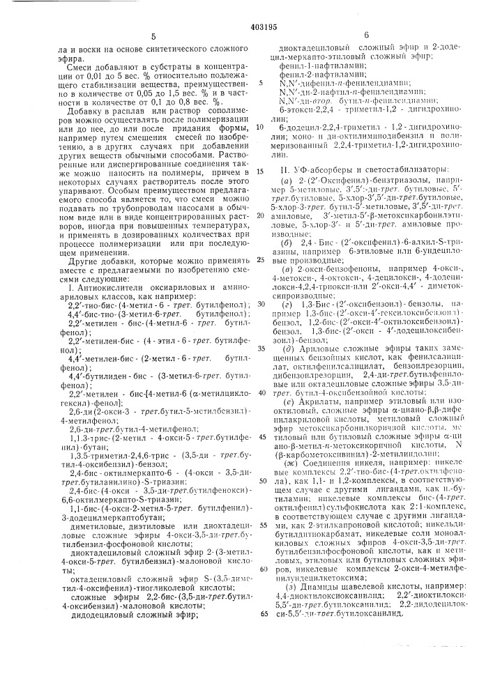 Патент ссср  403195 (патент 403195)