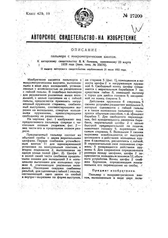 Пальмер (патент 27200)