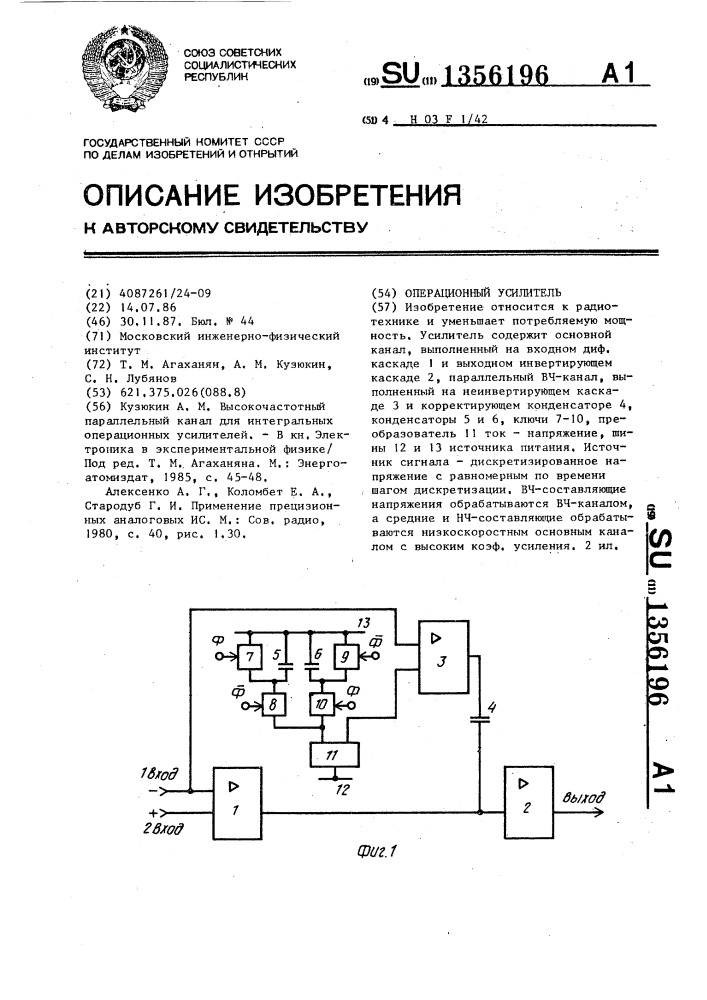 Операционный усилитель (патент 1356196)