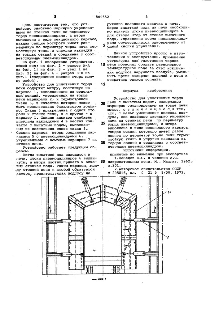 Устройство для уплотнения тор-ца печи c выкатным подом (патент 800552)