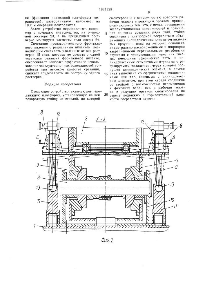 Срезающее устройство (патент 1631129)