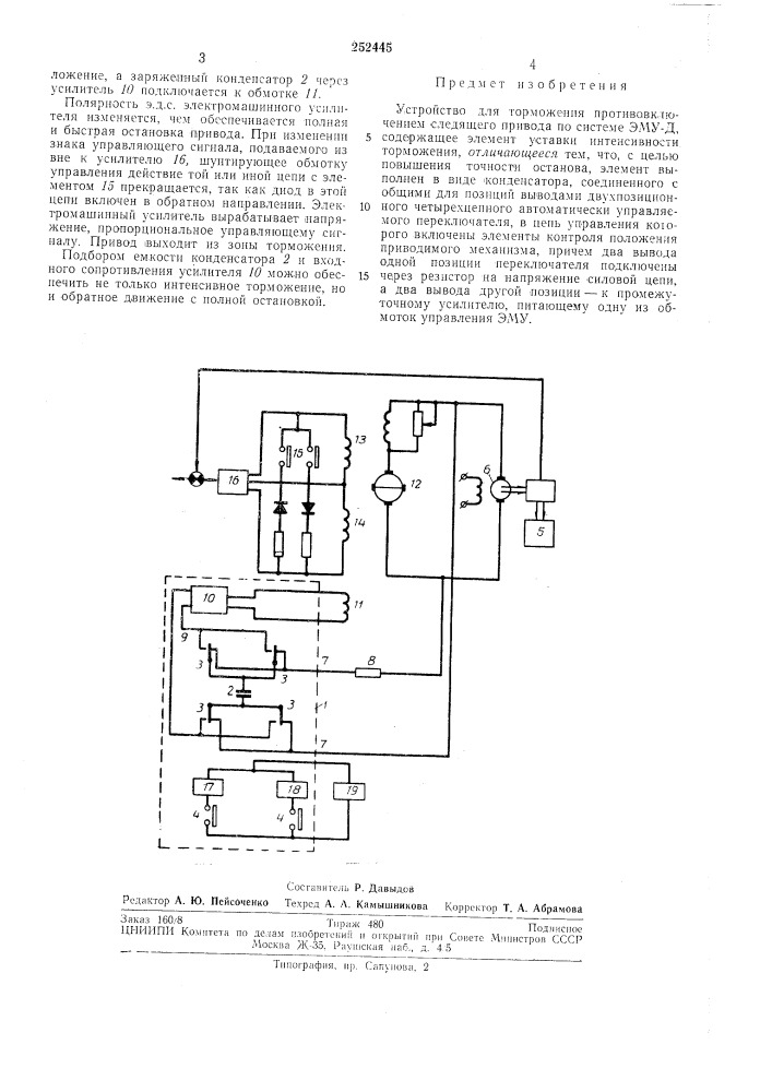Патентно- техническая библиотека (патент 252445)