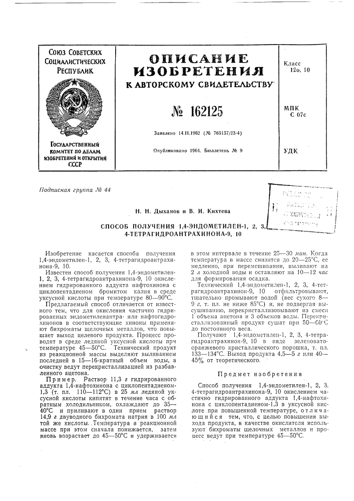 Патент ссср  162125 (патент 162125)