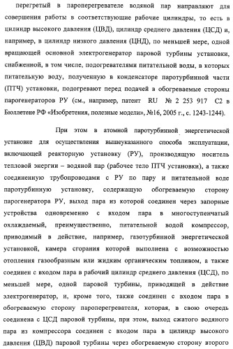Способ эксплуатации атомной паротурбинной энергетической установки и установка для его осуществления (патент 2328045)