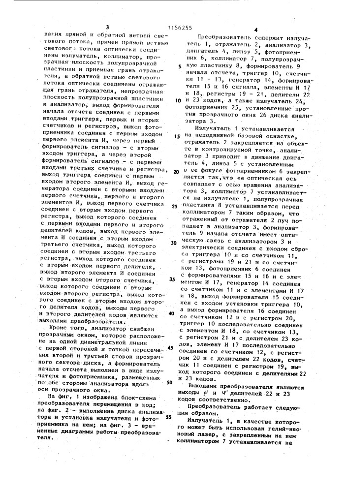 Преобразователь перемещения в код (патент 1156255)
