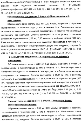 Производные никотинамида, способы их получения, фармацевтическая композиция на их основе и применение (патент 2309951)