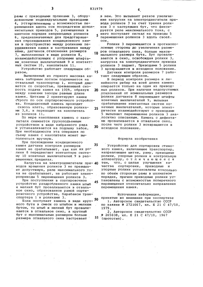 Устройство для сортировки стеновогокамня (патент 831979)