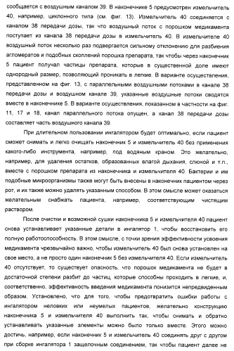 Ингаляционное устройство для медикаментов в порошковой форме (патент 2456027)