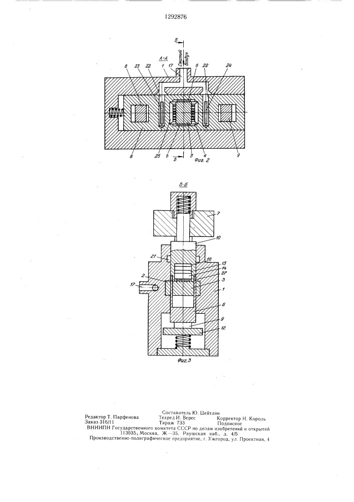 Штамп для пробивки пазов в противолежащих стенках полых тонкостенных деталей (патент 1292876)