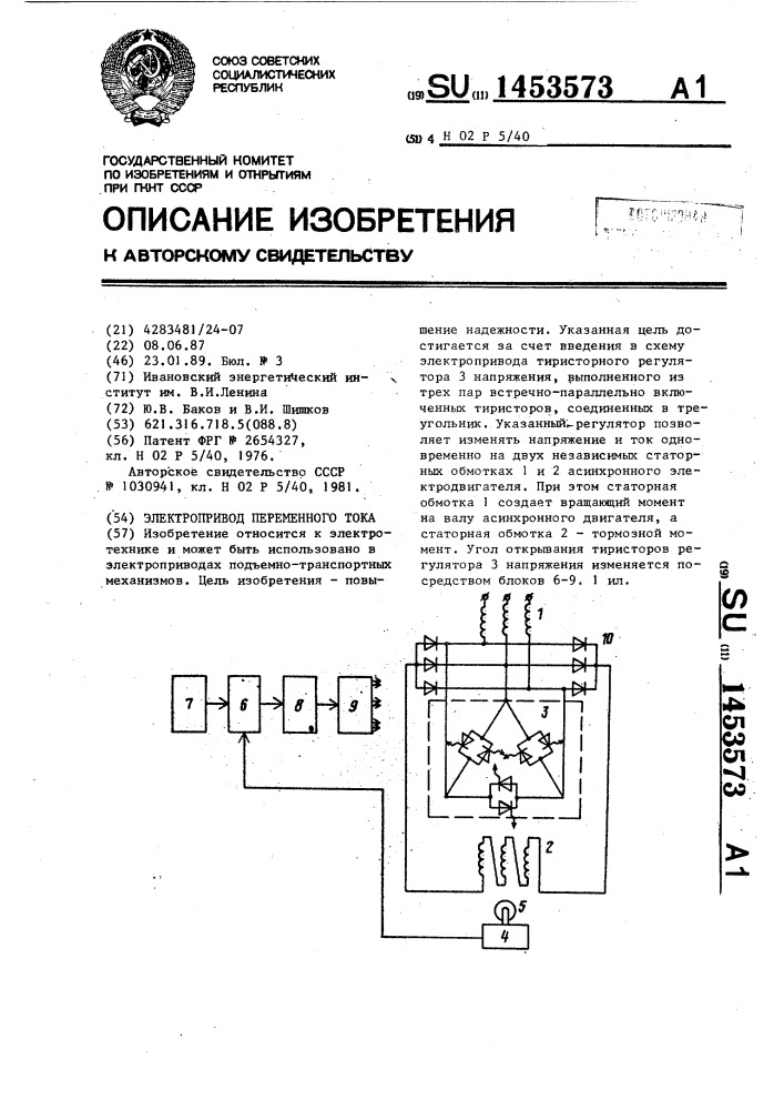 Электропривод переменного тока (патент 1453573)