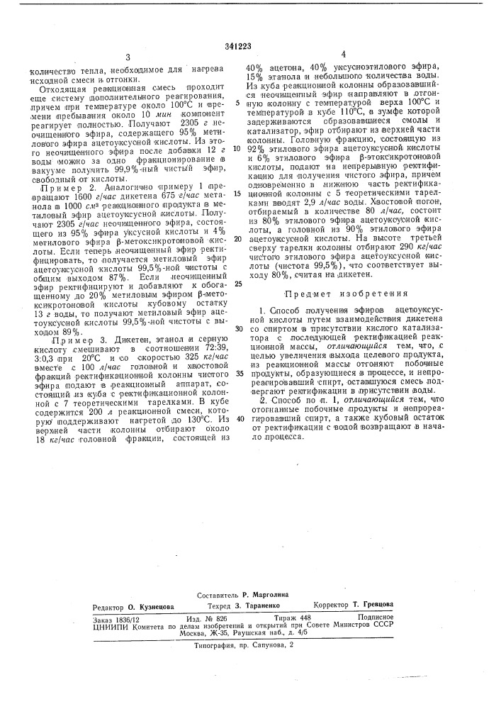 Патент ссср  341223 (патент 341223)
