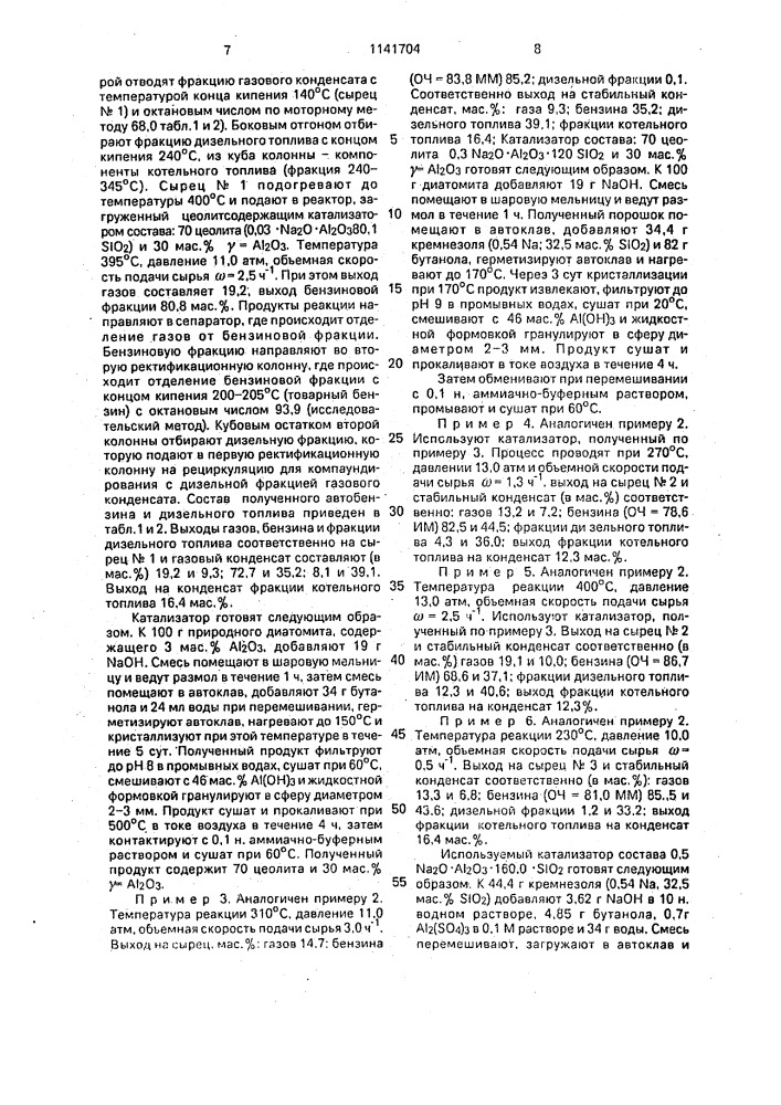 Способ получения моторных топлив из газового конденсата (патент 1141704)