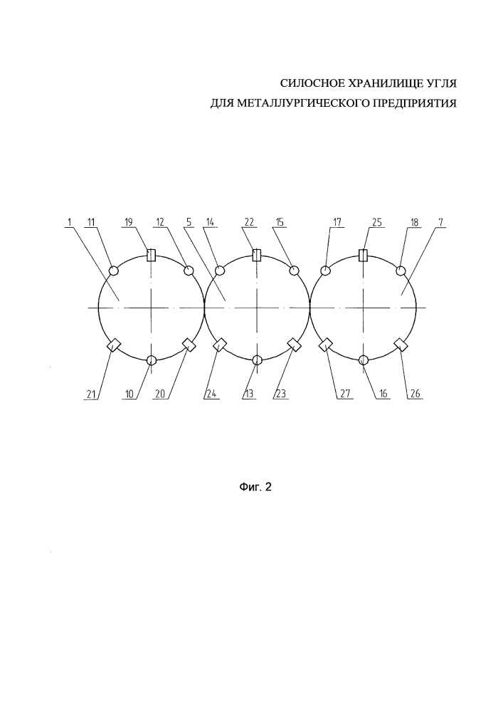 Силосное хранилище угля для металлургического предприятия (патент 2605662)